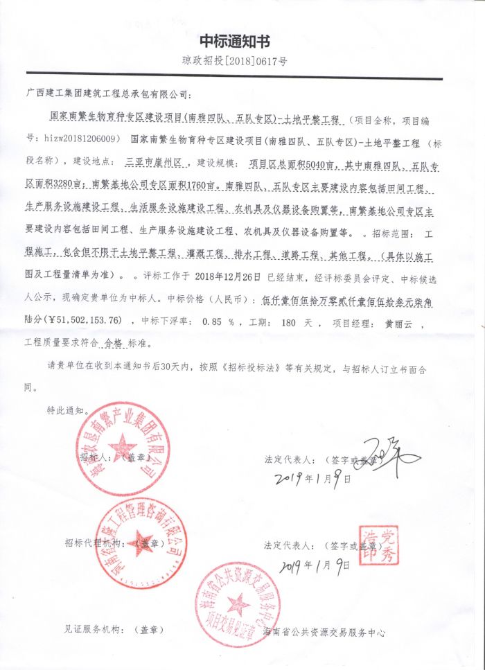 1.23中标通知书。。。。。祝远娇 摄.jpg