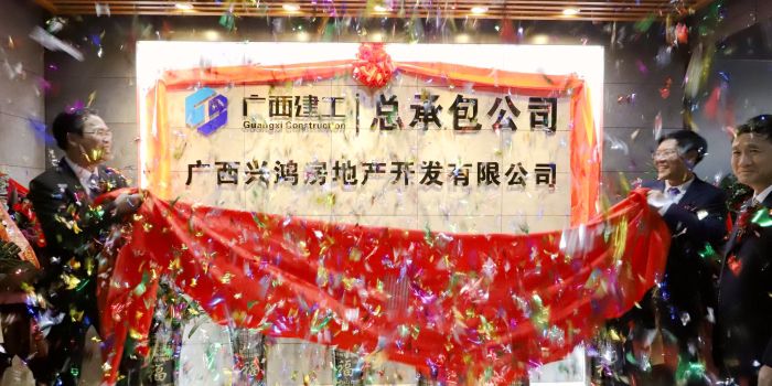 陈祖训与曾劲松配合为兴鸿房地产公司建设揭牌。。。。。王威海 摄.jpg