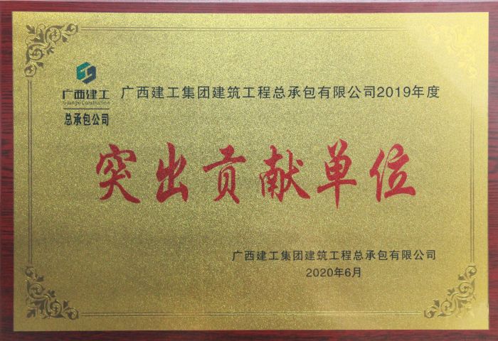 公司2019年突出孝顺单位奖牌。。。。。邓灿滨 摄.jpg