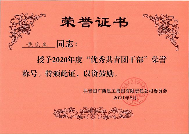 黄宝生声誉证书。。。。。。杨钰 摄（修图）.jpg