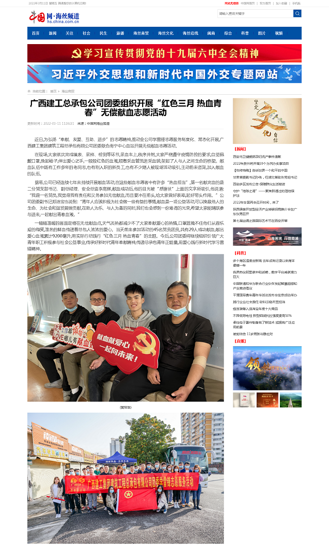 20220311【中国网】广西CA88总承包公司团委组织开展“红色三月 热血青春”无偿献血自愿活动00.png