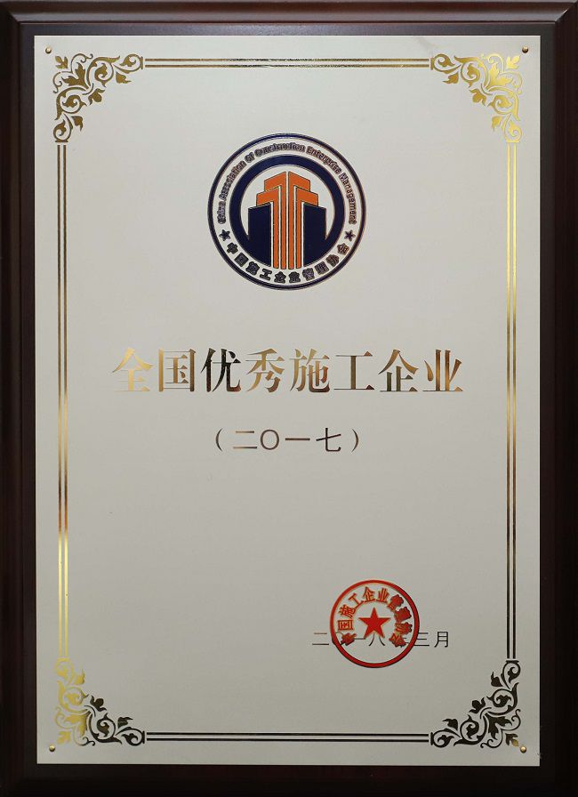 【国家级】1.1天下优异施工企业.jpg