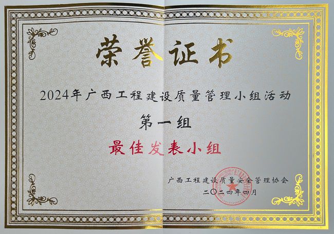 平安喜乐QC小组获评“最佳揭晓小组” 修图.jpg